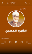 سورة ياسين بدون نت screenshot 4