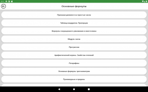 Математика - формулы screenshot 0