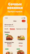 Burger King Беларусь screenshot 4