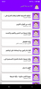 آيات و دعاء الحمى screenshot 1