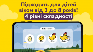 ALPA ukrainian educative games screenshot 11