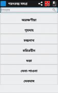 শরৎচন্দ্র রচনা সমগ্র/ Sarat Chandra Shomogro screenshot 4