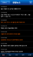 Yonhap News screenshot 2