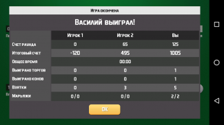 1000 (карточная игра «Тысяча») screenshot 7