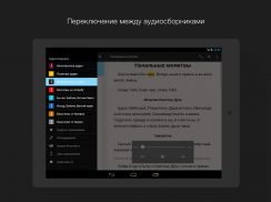 Великий канон screenshot 5