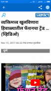 Prabhat Online News screenshot 7