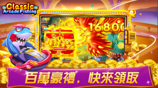 Classic Arcade Fishing-益智休闲捕鱼 screenshot 4