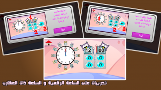 مدرسة تعليم الساعة رقمية عقارب screenshot 1