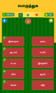 Tamil Word Game - சொல்லிஅடி - தமிழோடு விளையாடு screenshot 3