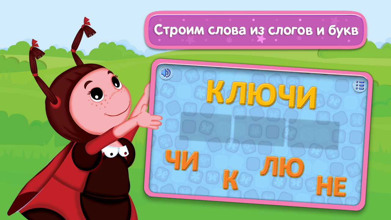 Лунтик. Учимся читать! - Загрузить APK для Android | Aptoide