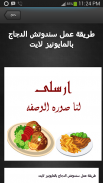 اكلات للرجيم screenshot 2