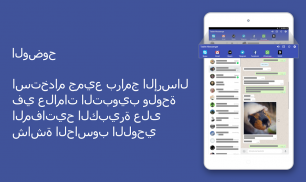 Tablet Messenger - لوحي ماسينجر screenshot 7