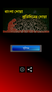 Bangla Dua Protidiner Dua screenshot 1