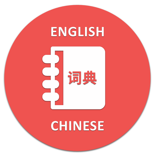 Eng edition. English Chinese. Иконка английский и китайский язык. Chinese to English. English словарь иконка.