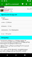 Sweets Recipes In Tamil screenshot 2