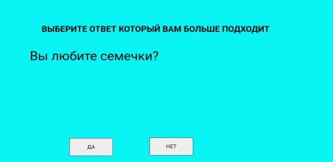 Тесты. Проверь себя screenshot 0