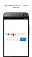 trivago: сравните цены отелей screenshot 0