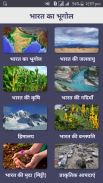 Indian Geography Hindi screenshot 1