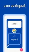 Spoken Arabic Malayalam 360 screenshot 6