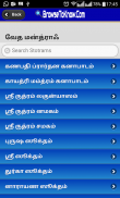 Stothrams Lyrics Tamil screenshot 5