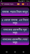 নামাজ পড়ার নিয়ম বাংলায় screenshot 9