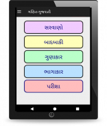 Gujarati Learn Maths Mathematics Kids ગણિત ગુજરાતી screenshot 3