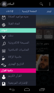 السلام: الاذان,الصلاة,القران screenshot 9