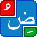 Arabic letters and Tachkil