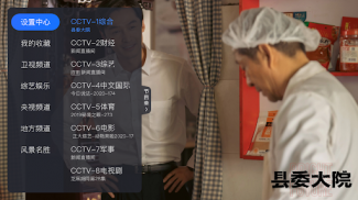 电视家海外版 – 央视卫视电视直播 screenshot 3