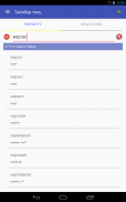 Mongolian Dictionary screenshot 2