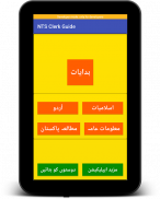 New NTS Clerk Guide Urdu Latest : MCQs & GK Latest screenshot 10