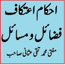 Itikaf ke Masail in Urdu mufti taqi usmani books