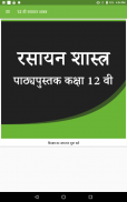 NCERT 12th Chemistry Hindi Medium - Rasaayan screenshot 5