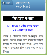 হাদীসের নামে জালিয়াতি screenshot 1