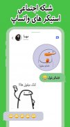 استیکر|sticker maker|استیکرساز screenshot 5