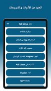 تعلم Kali Linux screenshot 5