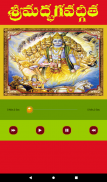 Bhagavad Gita in Telugu Audio screenshot 5