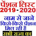 Pension List  2020 ( All India ) Icon
