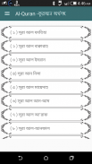 কুরআন বাংলা অর্থসহ  Full Quran screenshot 1