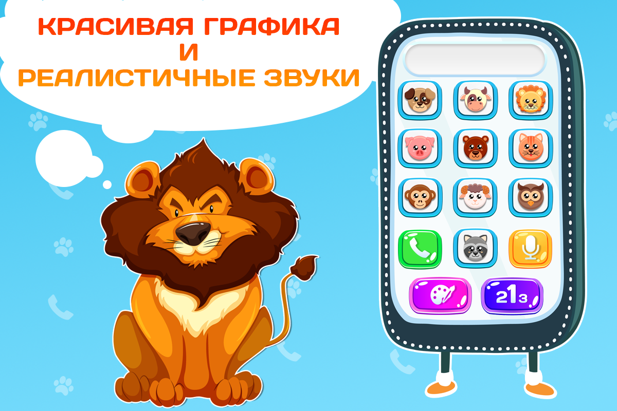 Детский телефон. Звуки, цифры, животные. - APK Download for Android |  Aptoide