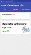 Online Information स्पर्धा परीक्षा Police Bharti screenshot 7