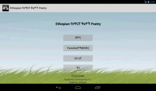 Ethiopian Amharic Qine Poetry screenshot 3