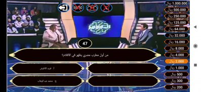 من سيربح المليون ـ المليونير العربي (مليونير 2021) screenshot 5