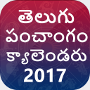 Telugu Panchang Calendar 2017 Icon