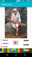 Saibaba Aarti - साईबाबा आरती screenshot 1