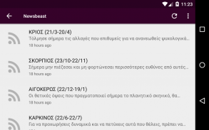 Αστρολογία Ζώδια Προβλέψεις screenshot 3