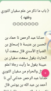 الجرح والتعديل -  لابن أبي حاتم screenshot 10
