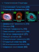 Карта галактики screenshot 18