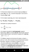 Высшая математика, справочник screenshot 5