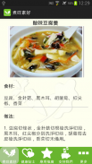 煮咩素好 - 素食食譜 screenshot 2
